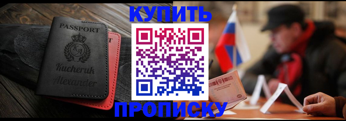 временная регистрация купить в Брянской области