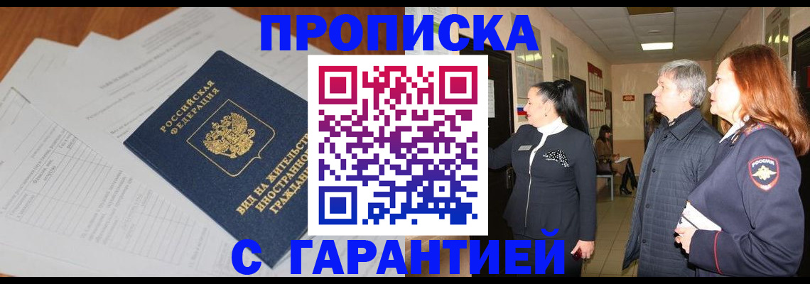 временная регистрация в Брянской области