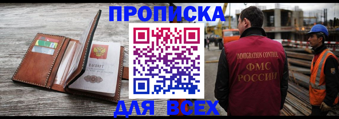 прописка ребенка в Брянской области