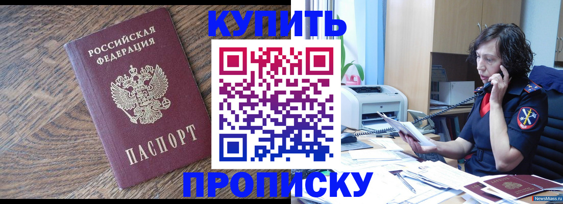 прописка в Брянской области